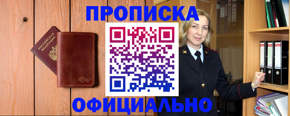 миграционный учет в Артёме