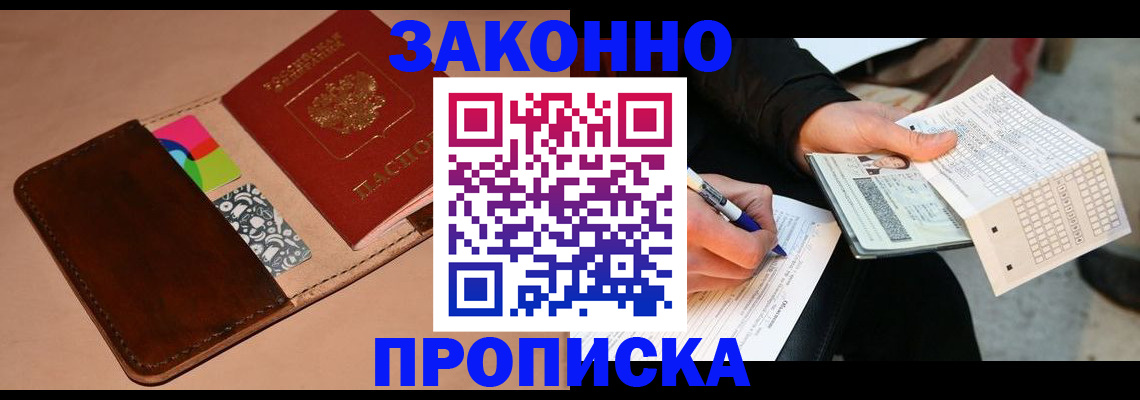 прописка 2025 в Артёме