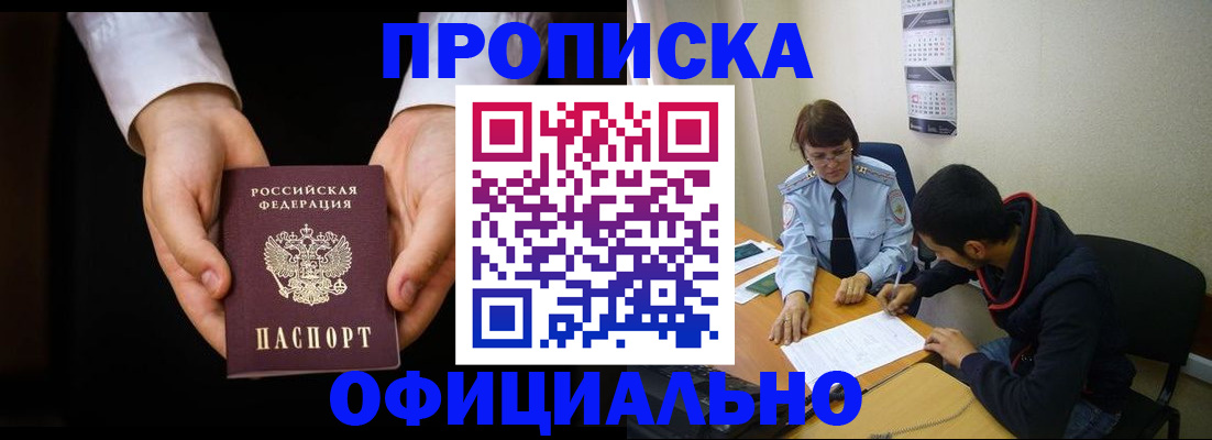 временная регистрация в Артёме